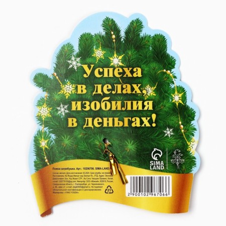 Spoon raking, wallet talisman New Year's “New Year: will make richer”, 7 x 7 cm-5