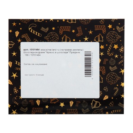 New Year. Chocolate dragee "Arachis in chocolate" Holiday, 100 g-5