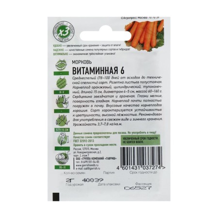 Carrots "Vitamin 6", 1.5 g Series Hit X3-1