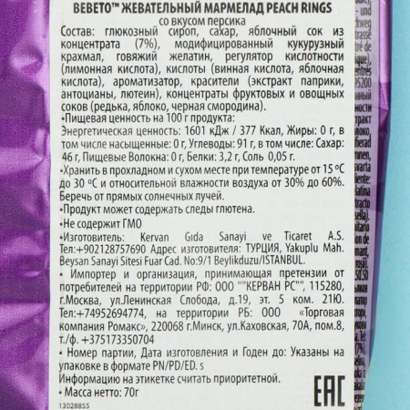 Chewing marmalade, Bebeto Peach Rings, 70 g-1