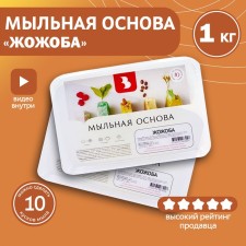A solid soap base with jojoba oil, 1 kg
