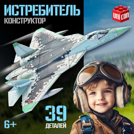 Designer "Fighter", 39 parts