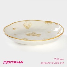 Plate of a porcelain deep shade Organic Gold, 670 ml, d = 21.5 cm, white color