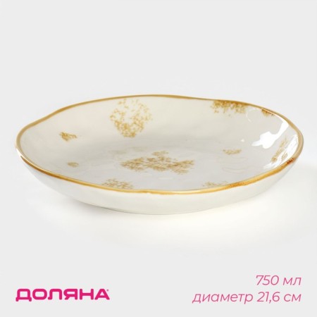 Plate of a porcelain deep shade Organic Gold, 670 ml, d = 21.5 cm, white color