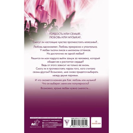 On the wings. Musical love spell. Jane Anna-1