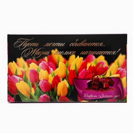 Set of sweets Gift Lug "Let Dreams come true", 180-1