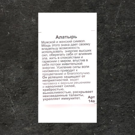 Slavic amulet "Alatyr", 3 g, 24x21 mm-3