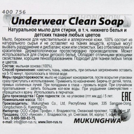 Natural hypoallergenic soap for washing "Underwear Clean Soup", 150 g-1