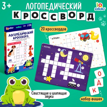 Developing set "speech therapy crossword"
