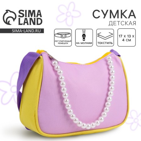 Children's bag, textile, lilac-yellow color 4 cm x 17 cm x 13 cm-1