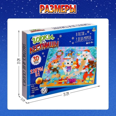 Настольная игра «Горки и лестницы. Дед Мороз и фабрика подарков!», 2-4 игрока, 4+-7