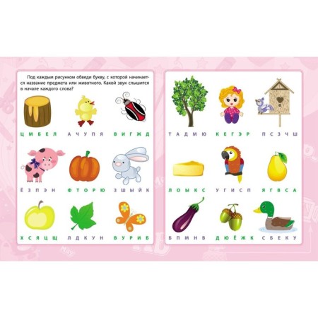 Diploma and development of speech: a collection of developmental tasks for children from 5 years old. Jashchuk E.S.-2