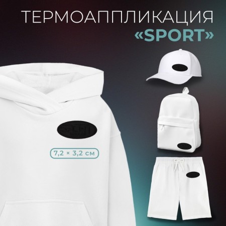Thermal appliance "Sport", 7.2 × 3.2 cm, black color