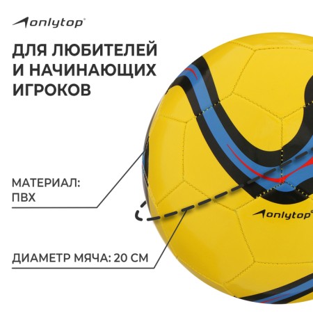 Ball football onlytop, PVC, machine stitching, 32 panels, p. 5, color mix-1