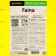Faina liquid soap with lemon aroma, 5 liters