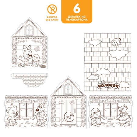 House coloring "Kolobok" 3 in 1-3