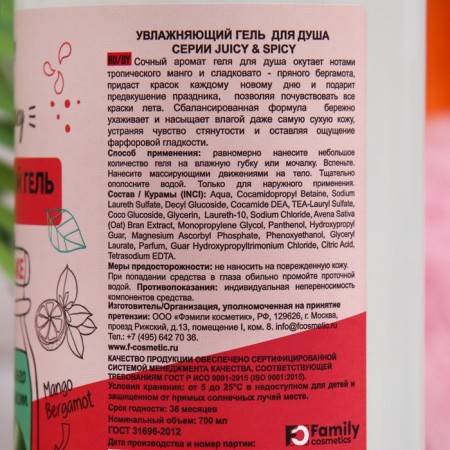 Juicy & Spicy Moisturizing Soul Gel, 700 ml-1