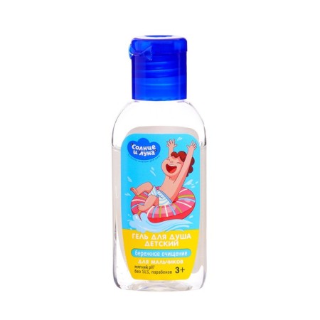 TRAVEL boys set: shampoo, bathing, bath foam, shower gel, 50ml-5