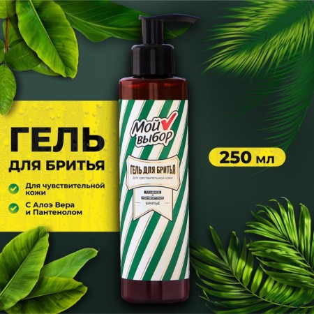 Shaving gel soothing for sensitive skin, 250 ml