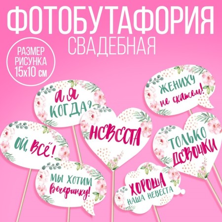Photo Boooria "Wedding Set"