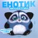 Soft toy "Raccoon"