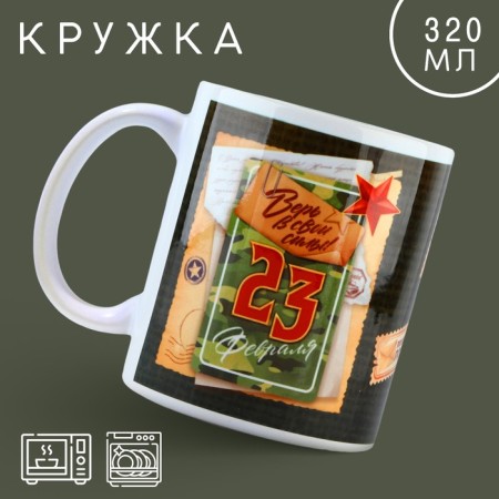 Ceramic mug "Congratulations", 320 ml, white color