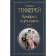 Vanity Fair. A set of 2 books. Thackerasey U.