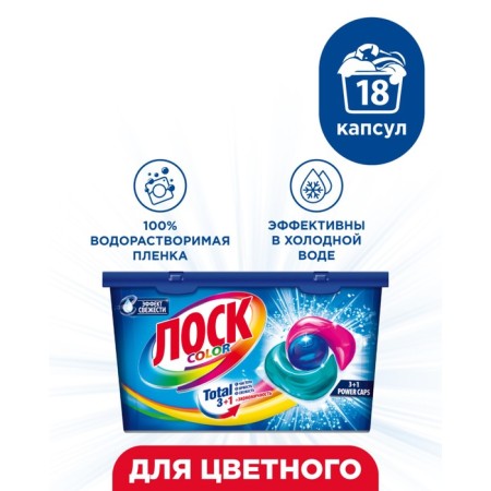 Capsules for washing gloss Color, 18 pcs.