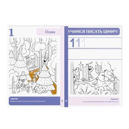 Hand Book-game "Study numbers", 62 pages, 5+-2