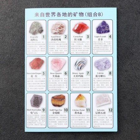 Collection of minerals, 12pcs-6