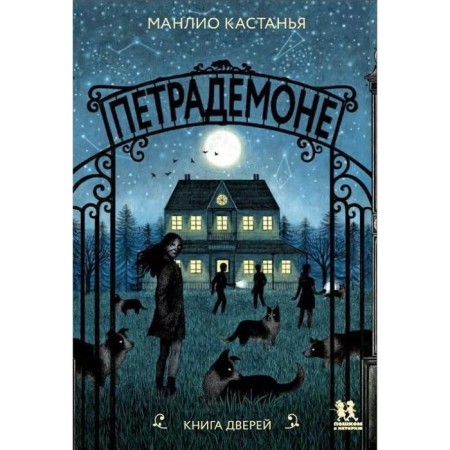 Petrademone. (Set of 5 books). Kastany M.-1