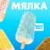 Square "Eskimo", the colors of mix
