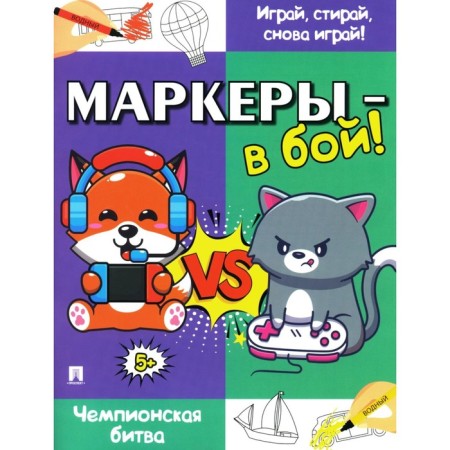 Markers - into battle! Champion Battle