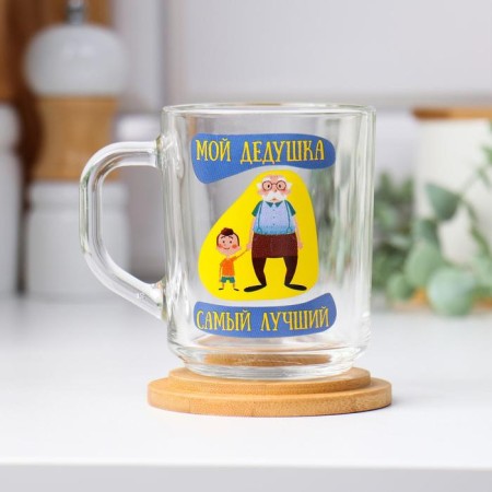 Mug "My grandfather is the best" 220 ml