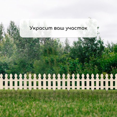 Decorative fence, 30 × 200 cm, 4 sections, plastic, white, "picket fence"-5