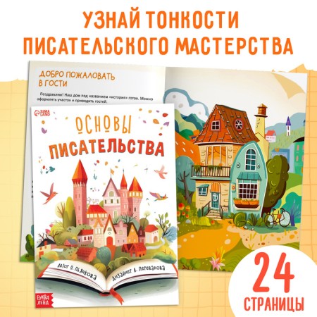 The writer's training set “I will write my book”, 3 books, the basis for the book, pencils-5
