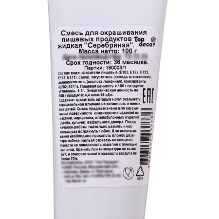 Food dye "silver" gel, 100 g-1
