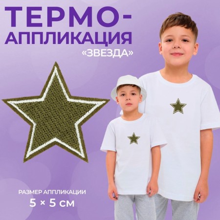 Thermal appliance "Zvezda", 5 × 5 cm, hackie-white color