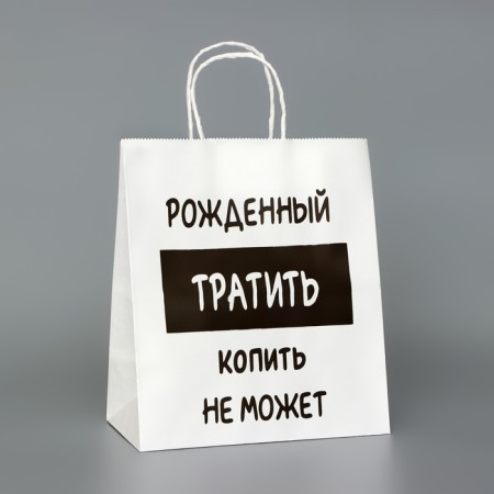 Gift package with jokes, "can not spend the money born," white, 24 x 14 x 28 cm