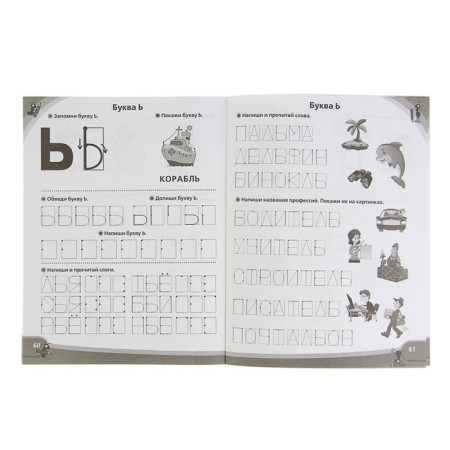 "Large prescriptions to the speech therapy literal", Zhukova O. S.-2