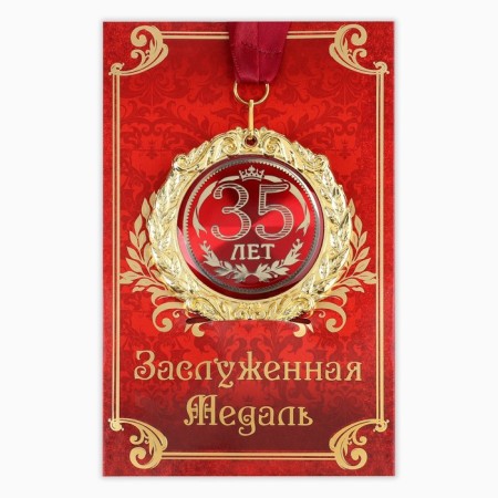 Jubilee medal on the card "35 years", d = 7 cm.-1