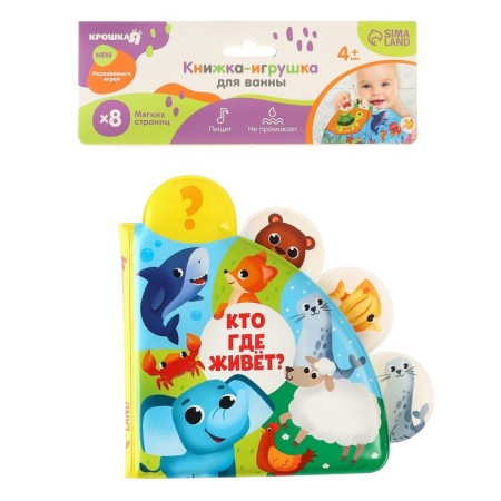 The book is a toy for the bath "Who lives where?", With windows, I crush me-10