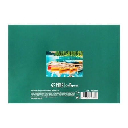 Album for drawing A4, 40 sheets on the gluing "Nature", covered Cardboard, selective UV-LK, OFSET Block 120g/m2-7