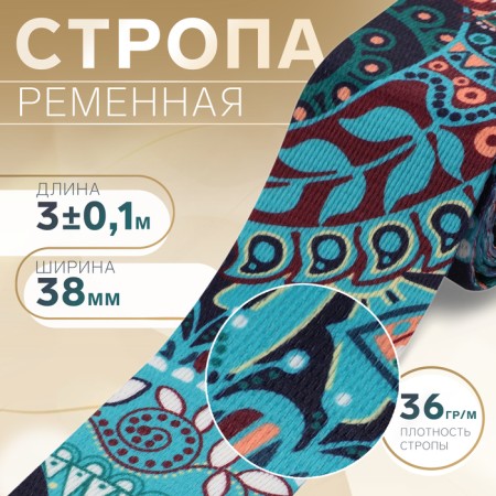 Strap string "Indian cucumber", 38 mm, 3 ± 0.1 m, turquoise color
