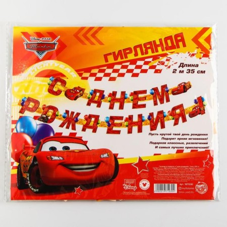 Garland on the eyelets "Happy Birthday!", Length 235 cm, cars-4