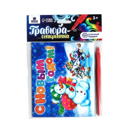 New Year's engraving on the postcard "New Year! Snowman ", Rainbow effect-3