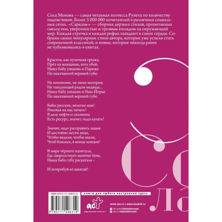 Sarcasm. Collection of poems. Monova S.-1