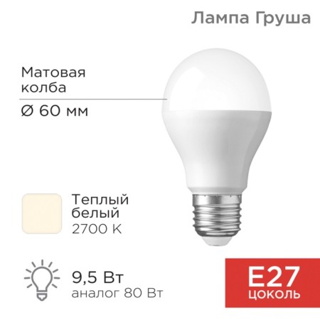 LED LED pear A60 9.5W E27 903LM 2700K Warm light Rexant
