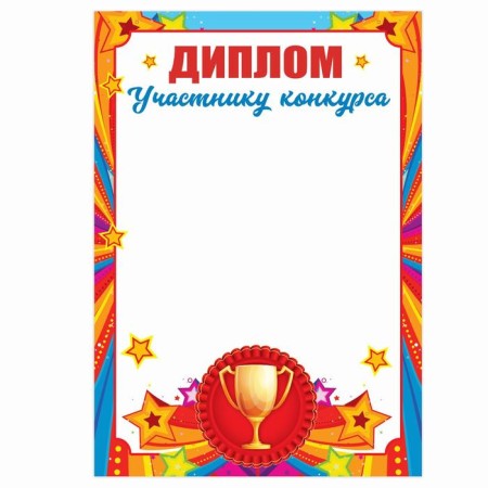 School diploma "Competition participant", A5, 157 gr/sq.m-1