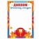 School diploma "Competition participant", A5, 157 gr/sq.m